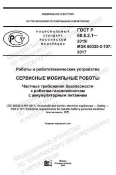 GOST R 60.6.2.1-2019