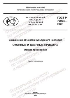 GOST R 70004-2022