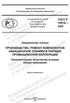 GOST R 70018-2022