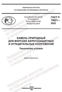 GOST R 70021-2022