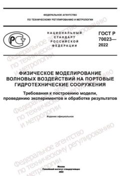 GOST R 70023-2022