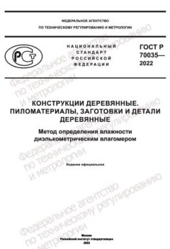 GOST R 70035-2022