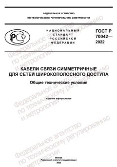 GOST R 70042-2022