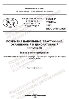 GOST R 70047-2022