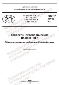 GOST R 70053-2022