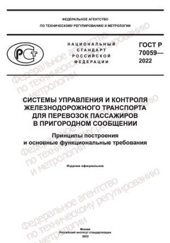GOST R 70059-2022