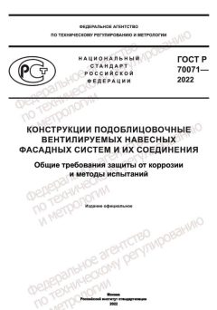 GOST R 70071-2022