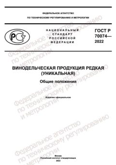 GOST R 70074-2022