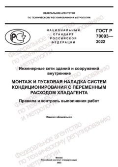 GOST R 70093-2022