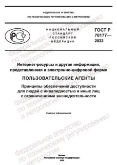 GOST R 70177-2022