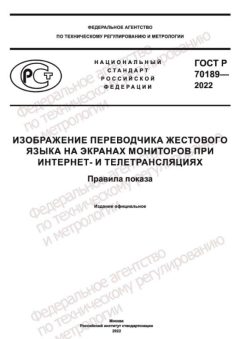GOST R 70189-2022
