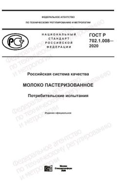 GOST R 702.1.008-2020