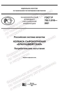 GOST R 702.1.016-2021