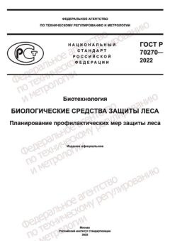 GOST R 70270-2022