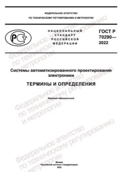 GOST R 70290-2022