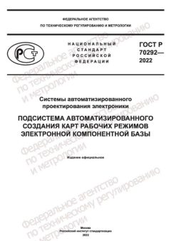 GOST R 70292-2022