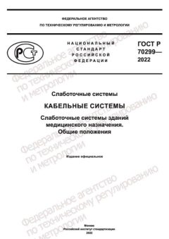 GOST R 70299-2022