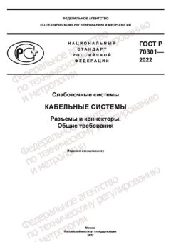 GOST R 70301-2022