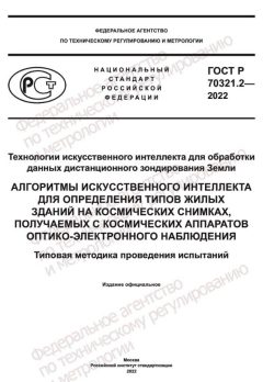 GOST R 70321.2-2022