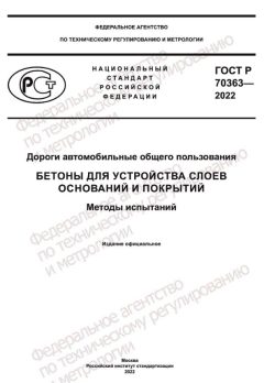 GOST R 70363-2022