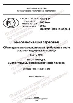 GOST R 70394-2022