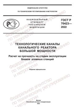 GOST R 70423-2022