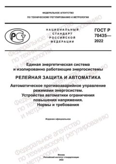 GOST R 70435-2022