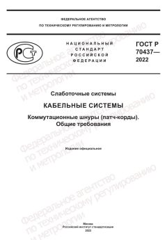 GOST R 70437-2022