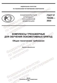 GOST R 70449-2022