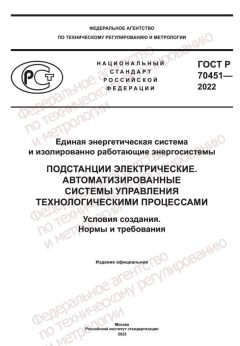 GOST R 70451-2022