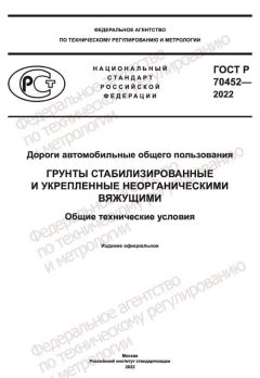 GOST R 70452-2022