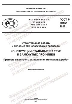 GOST R 70461-2022