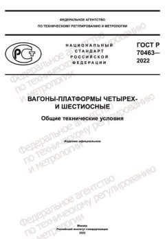GOST R 70463-2022