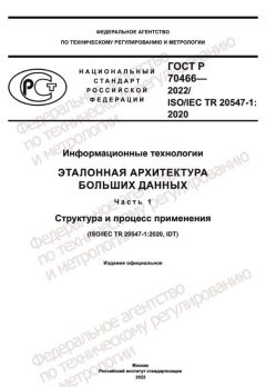 GOST R 70466-2022