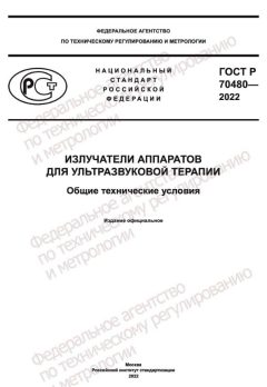 GOST R 70480-2022