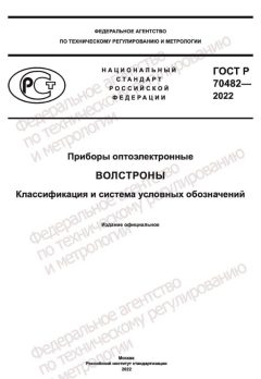 GOST R 70482-2022