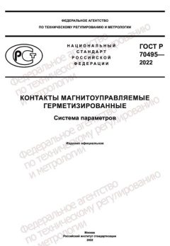 GOST R 70495-2022