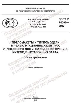 GOST R 70500-2022