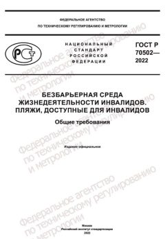GOST R 70502-2022