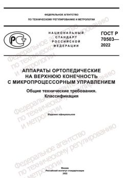 GOST R 70503-2022