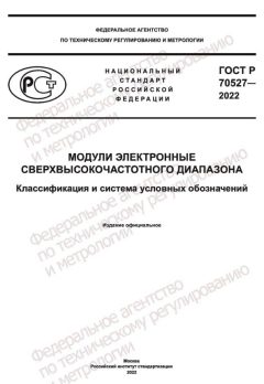 GOST R 70527-2022