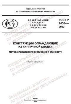 GOST R 70564-2022