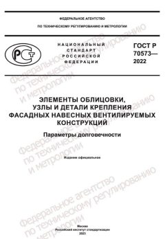 GOST R 70573-2022