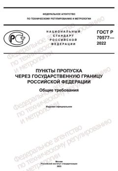 GOST R 70577-2022