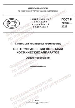 GOST R 70580-2022