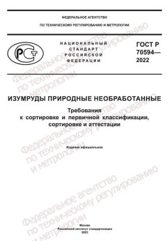 GOST R 70594-2022