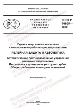 GOST R 70605-2022