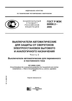 GOST R IEC 60898-2-2006