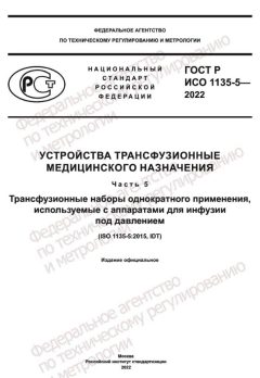 GOST R ISO 1135-5-2022