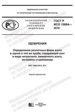 GOST R ISO 15604-2019